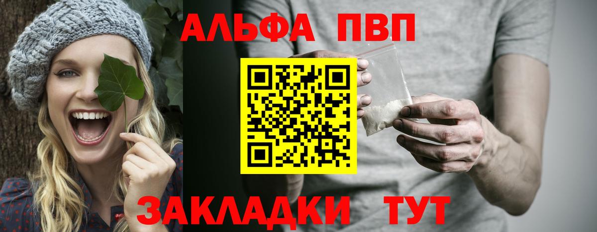 Alpha PVP мука  Вход с VPN  Альфа ПВП СК  Альфа ПВП СК  наркота  Конаково 