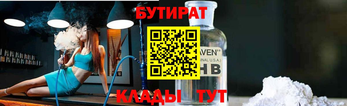 Конаково  Бутират вода  Вход с VPN 