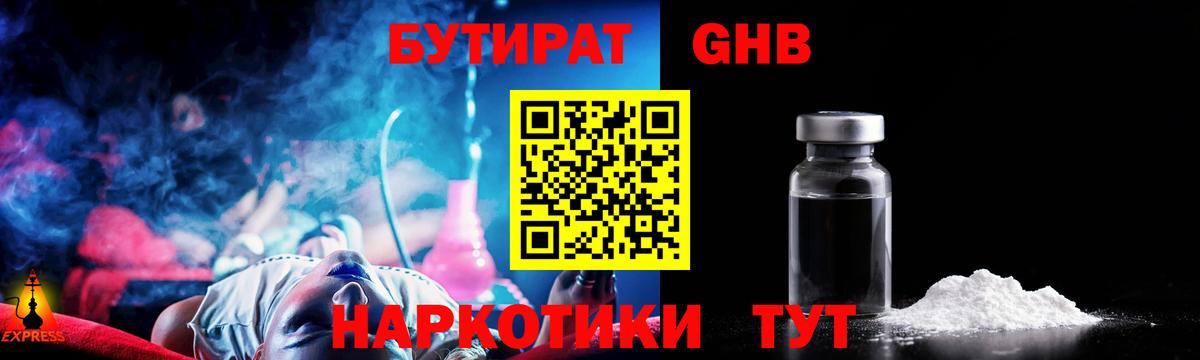 Бутират вода Конаково
