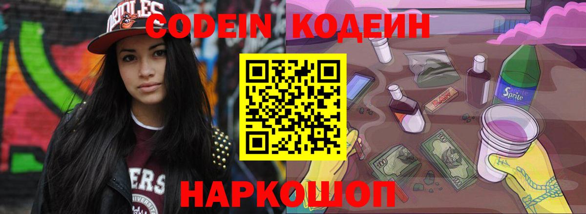 Конаково  Кодеин напиток Lean (лин)  Вход с VPN  Кодеиновый сироп Lean Purple Drank 