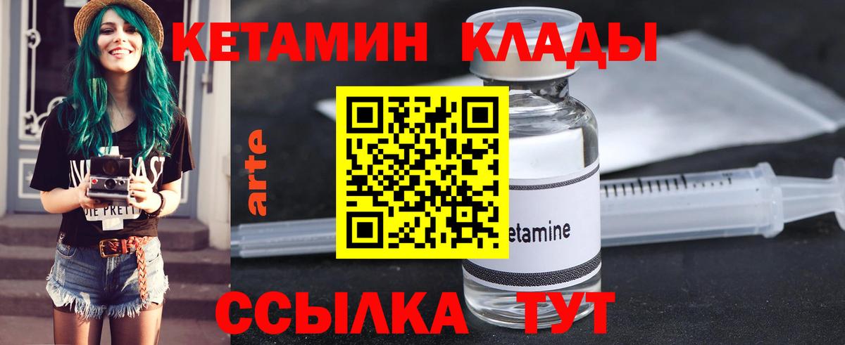 Конаково  Кетамин VHQ  Кетамин ketamine  Вход с VPN 